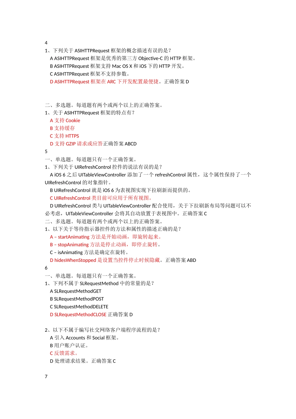 信息系统集成及服务项目管理人员延续登记继续教育课程14习题及答案_第2页