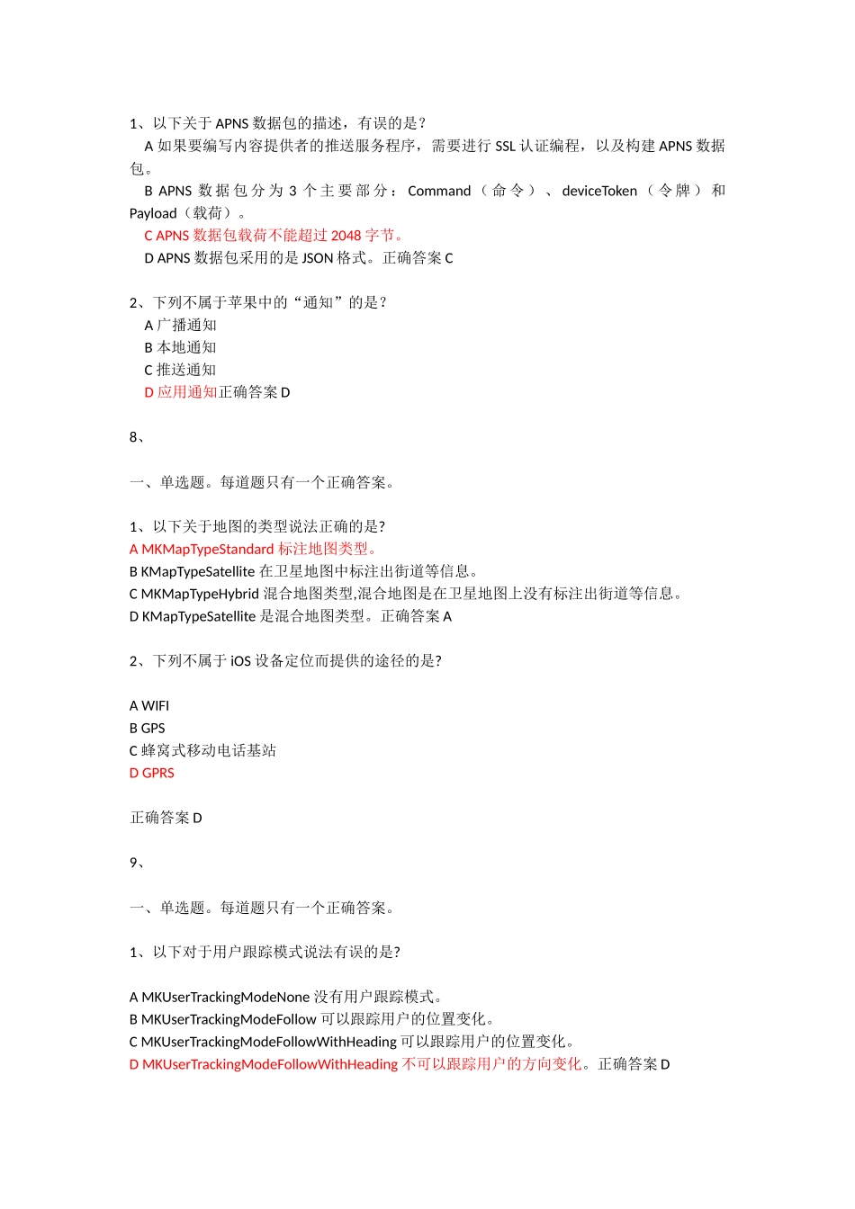 信息系统集成及服务项目管理人员延续登记继续教育课程14习题及答案_第3页