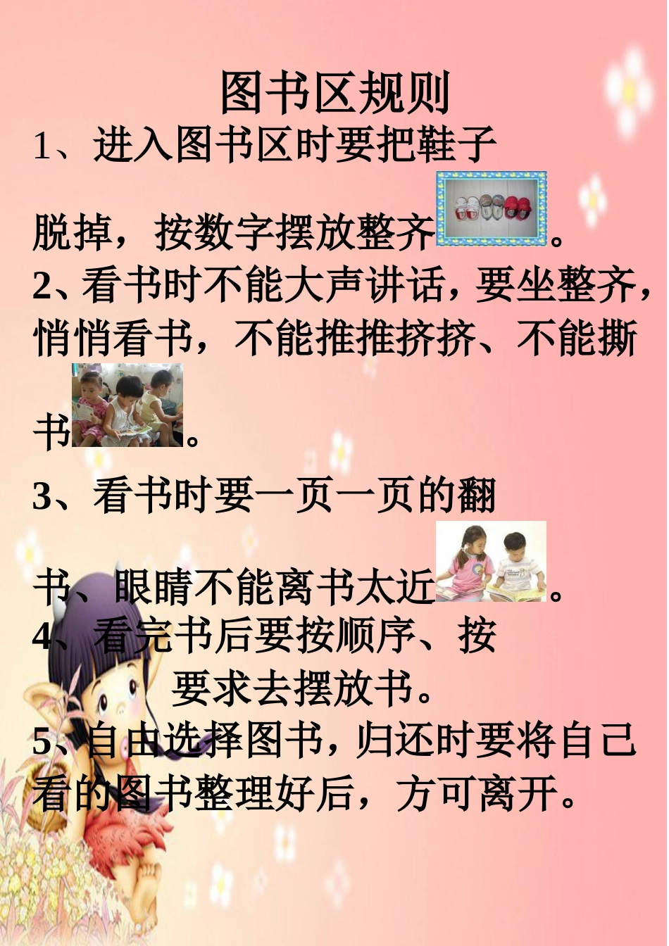 幼儿园区域规则_第1页