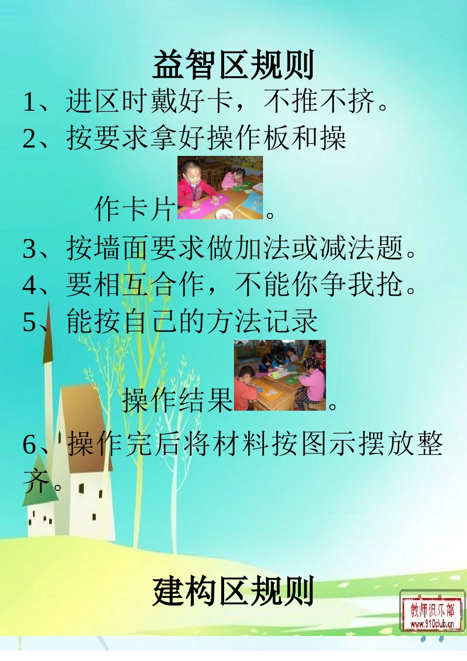 幼儿园区域规则_第2页