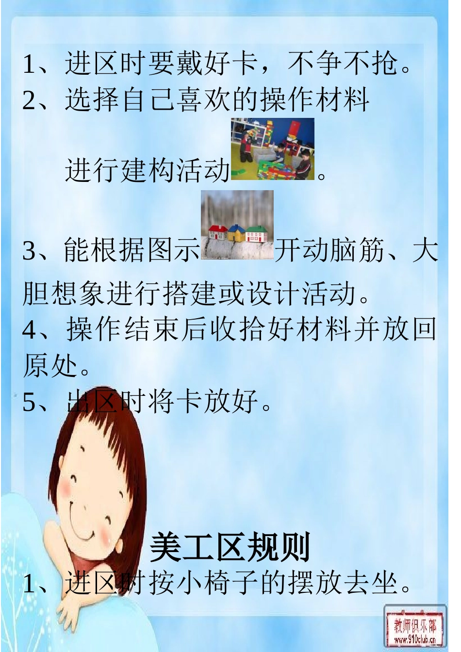 幼儿园区域规则_第3页