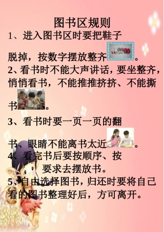 幼儿园区域规则