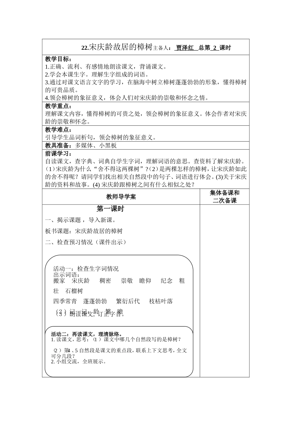 宋庆龄故居的樟树 _第1页