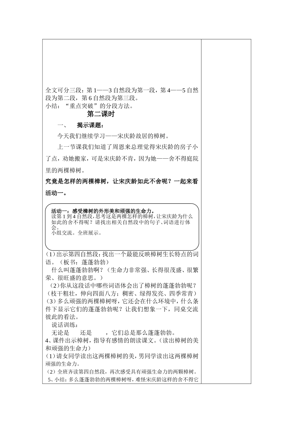 宋庆龄故居的樟树 _第2页