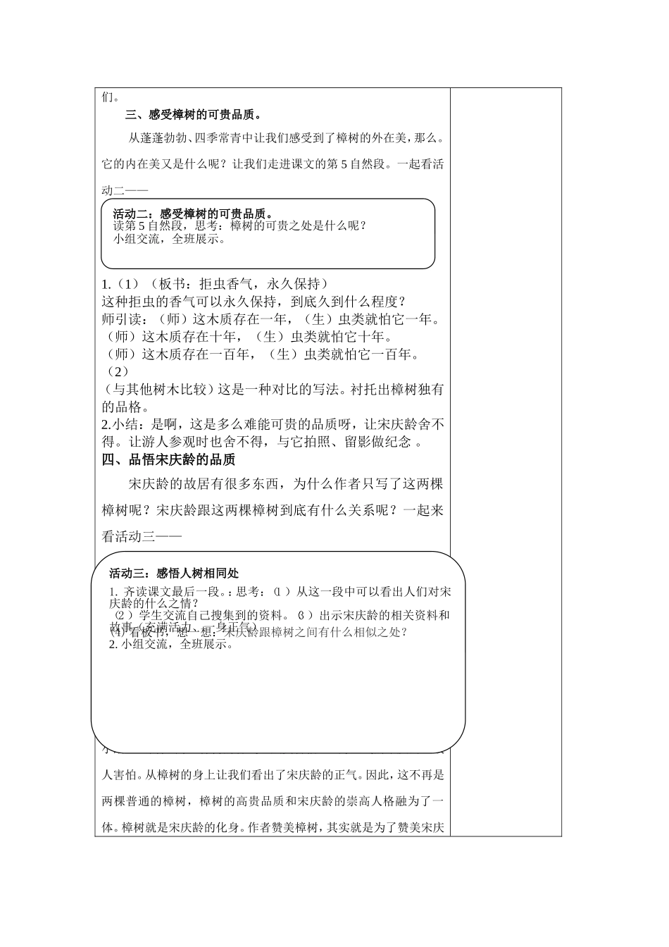 宋庆龄故居的樟树 _第3页