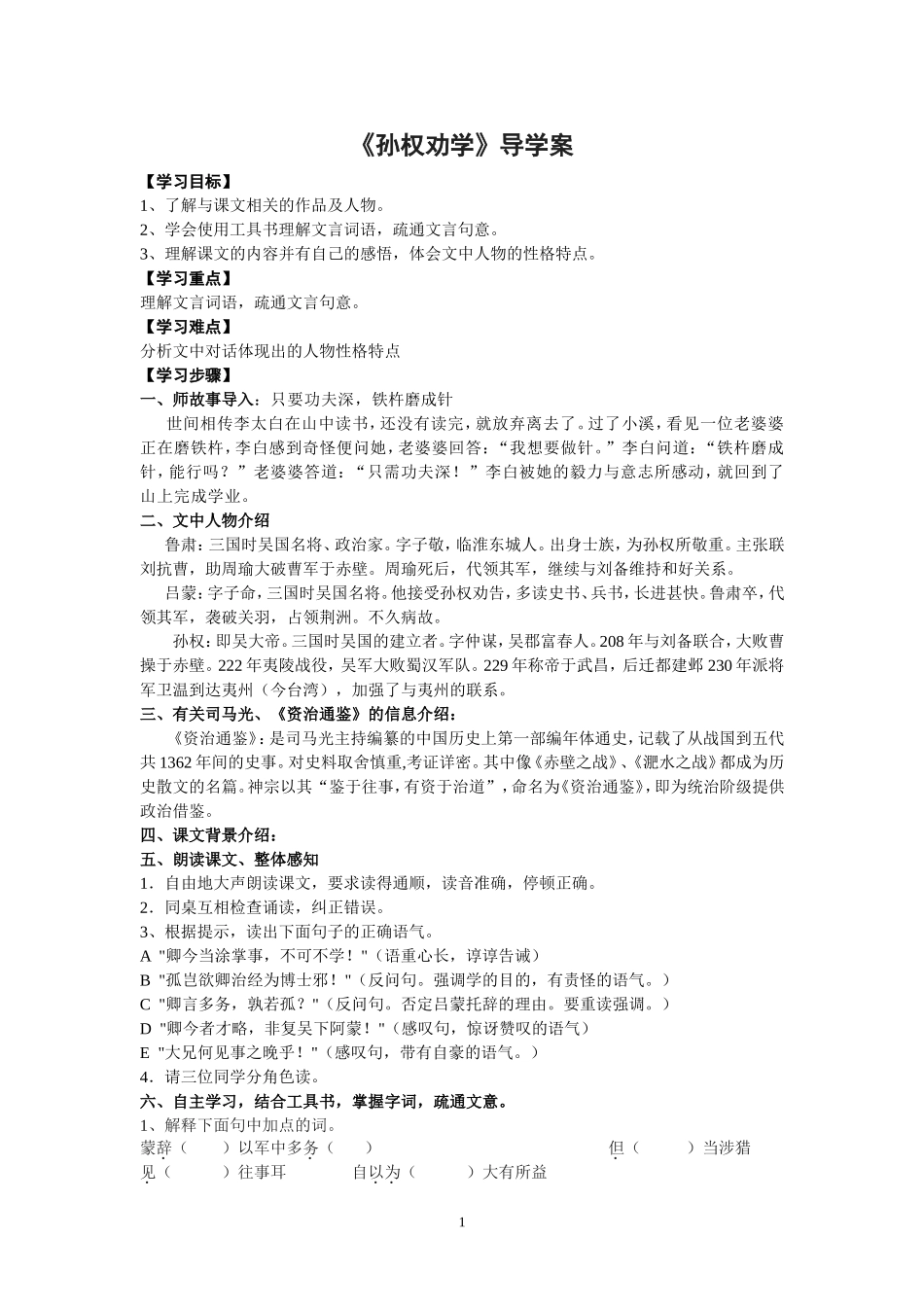 孙权劝学（公开课导学案）_第1页