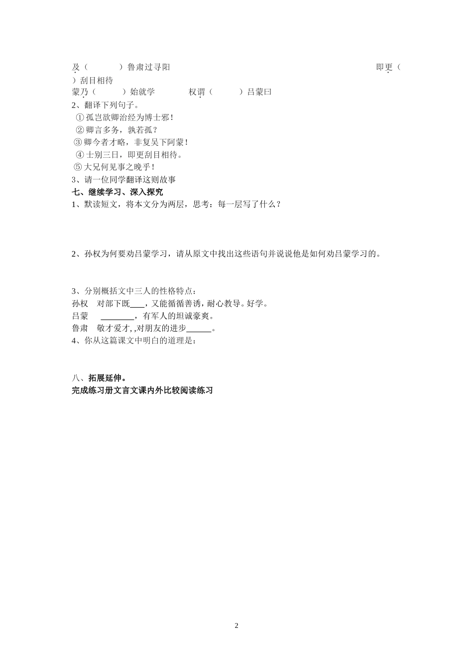 孙权劝学（公开课导学案）_第2页