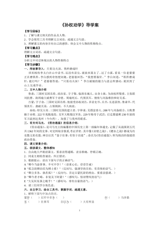 孙权劝学（公开课导学案）