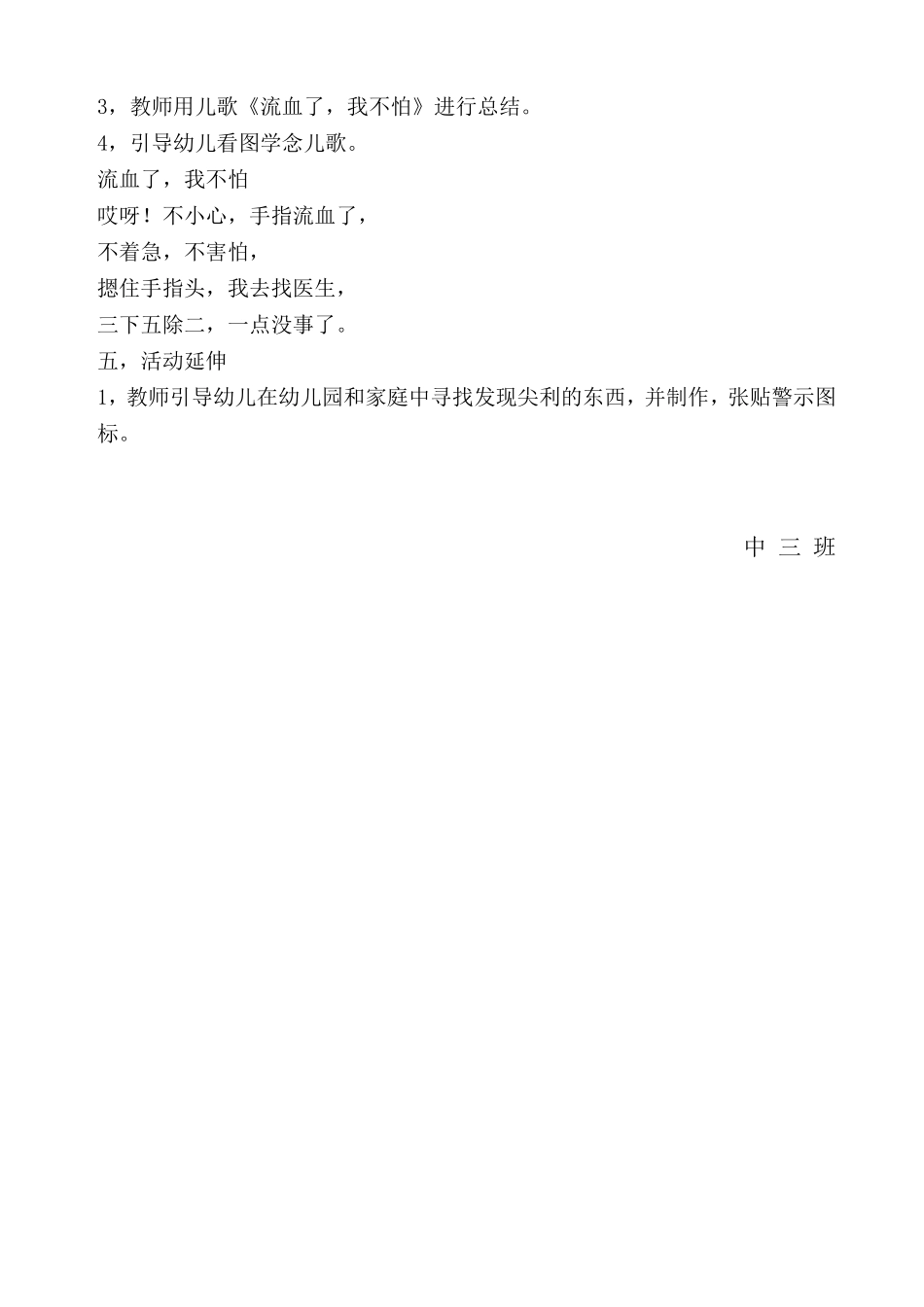 中班健康活动：尖利的东西要当心_第2页