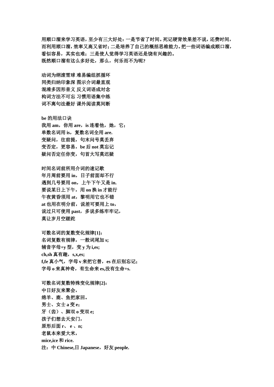 用顺口溜来学习英语_第1页