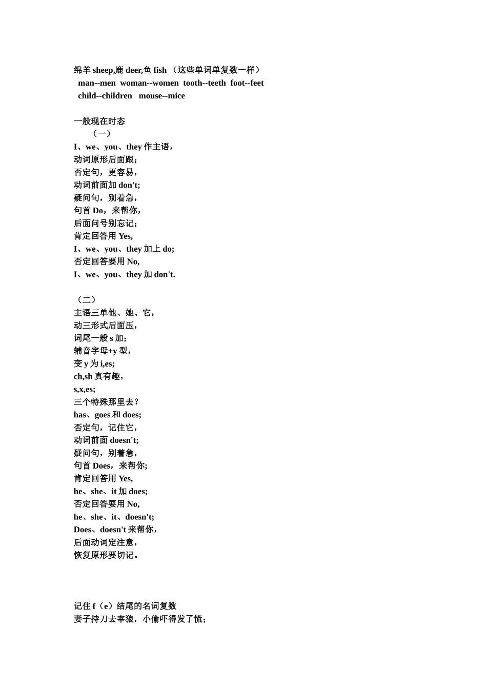 用顺口溜来学习英语_第2页
