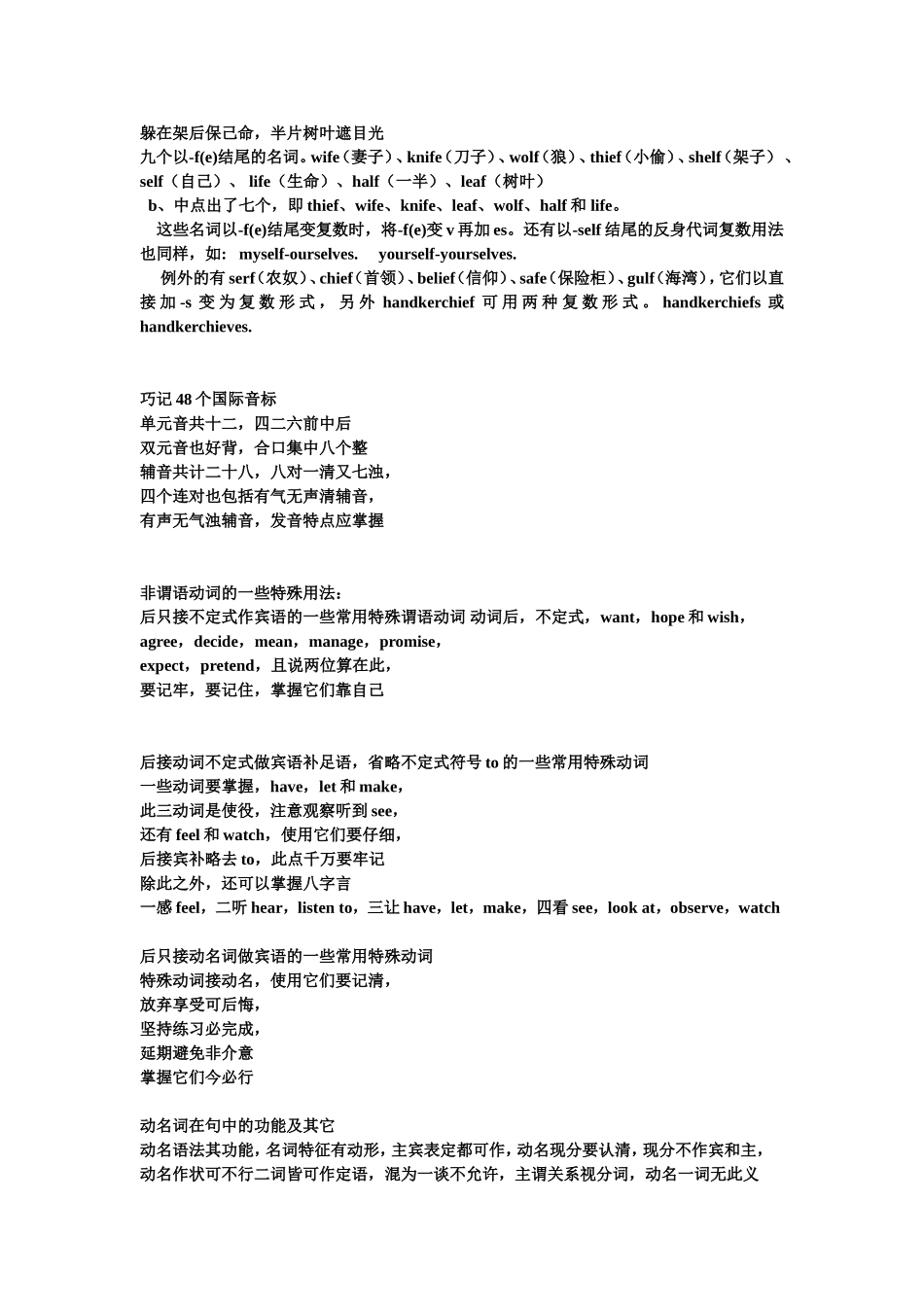 用顺口溜来学习英语_第3页