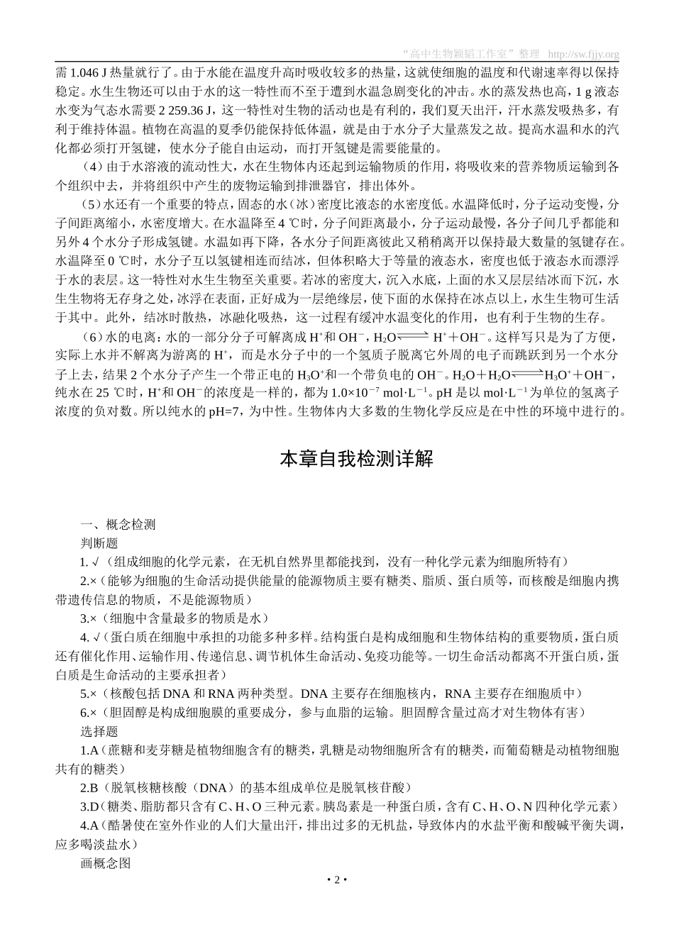 备课资料(细胞中的无机物)_第2页