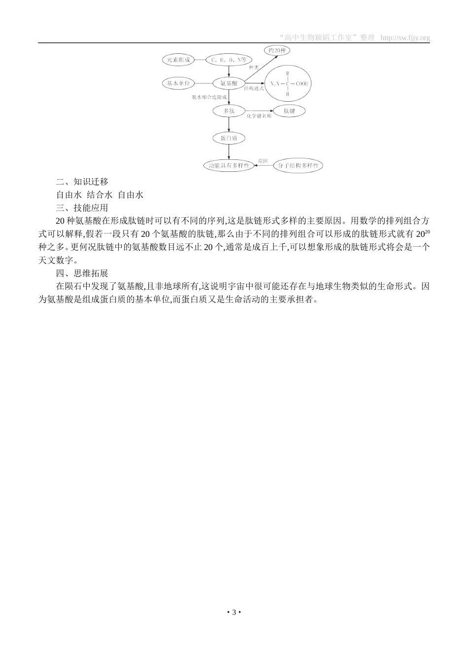 备课资料(细胞中的无机物)_第3页