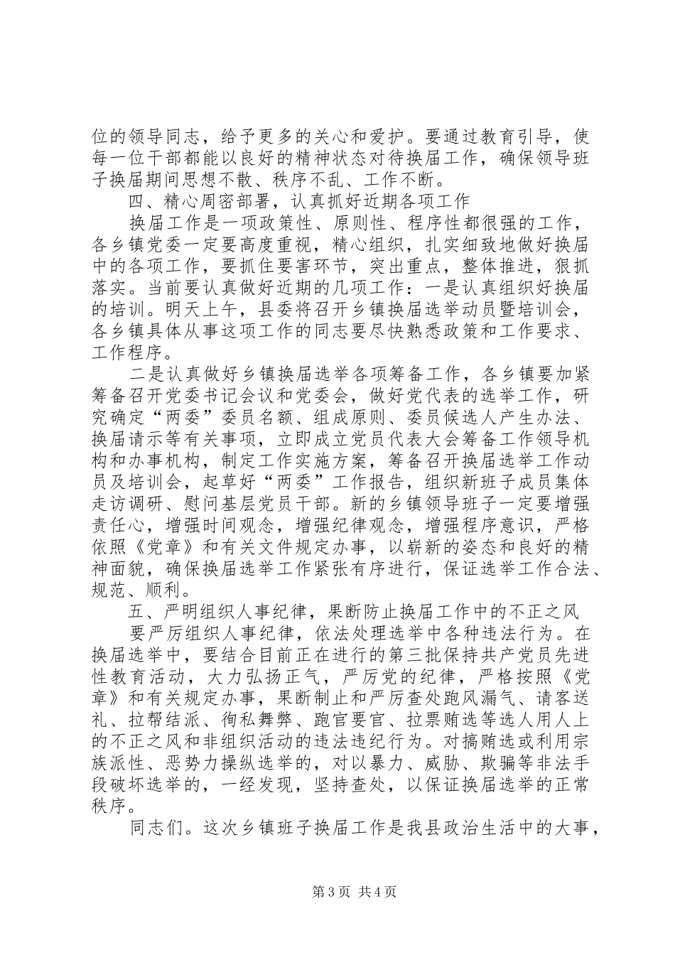 乡镇新领导班子调整大会讲话_第3页