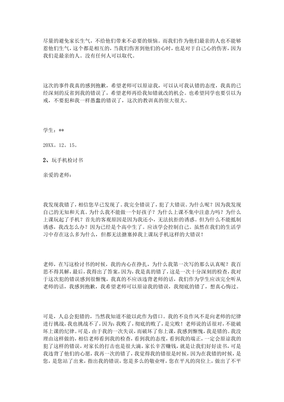 玩手机检讨书1000字_第2页