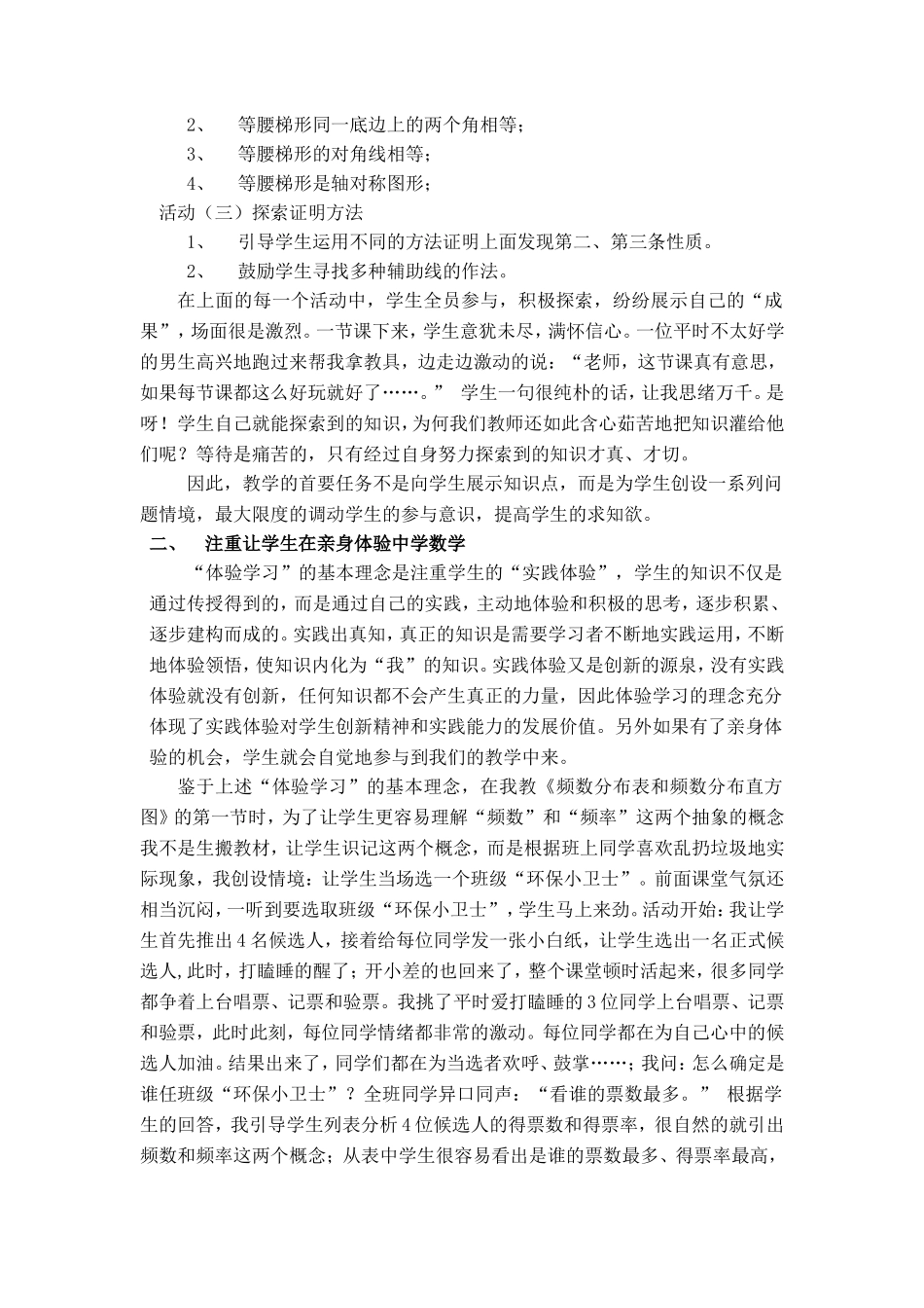 浅谈如何培养学生课堂参与意识2_第2页