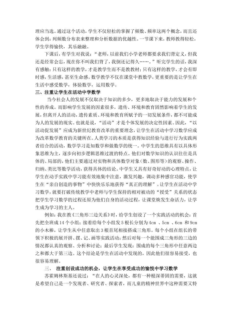 浅谈如何培养学生课堂参与意识2_第3页