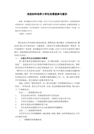 浅谈如何培养学生课堂参与意识2