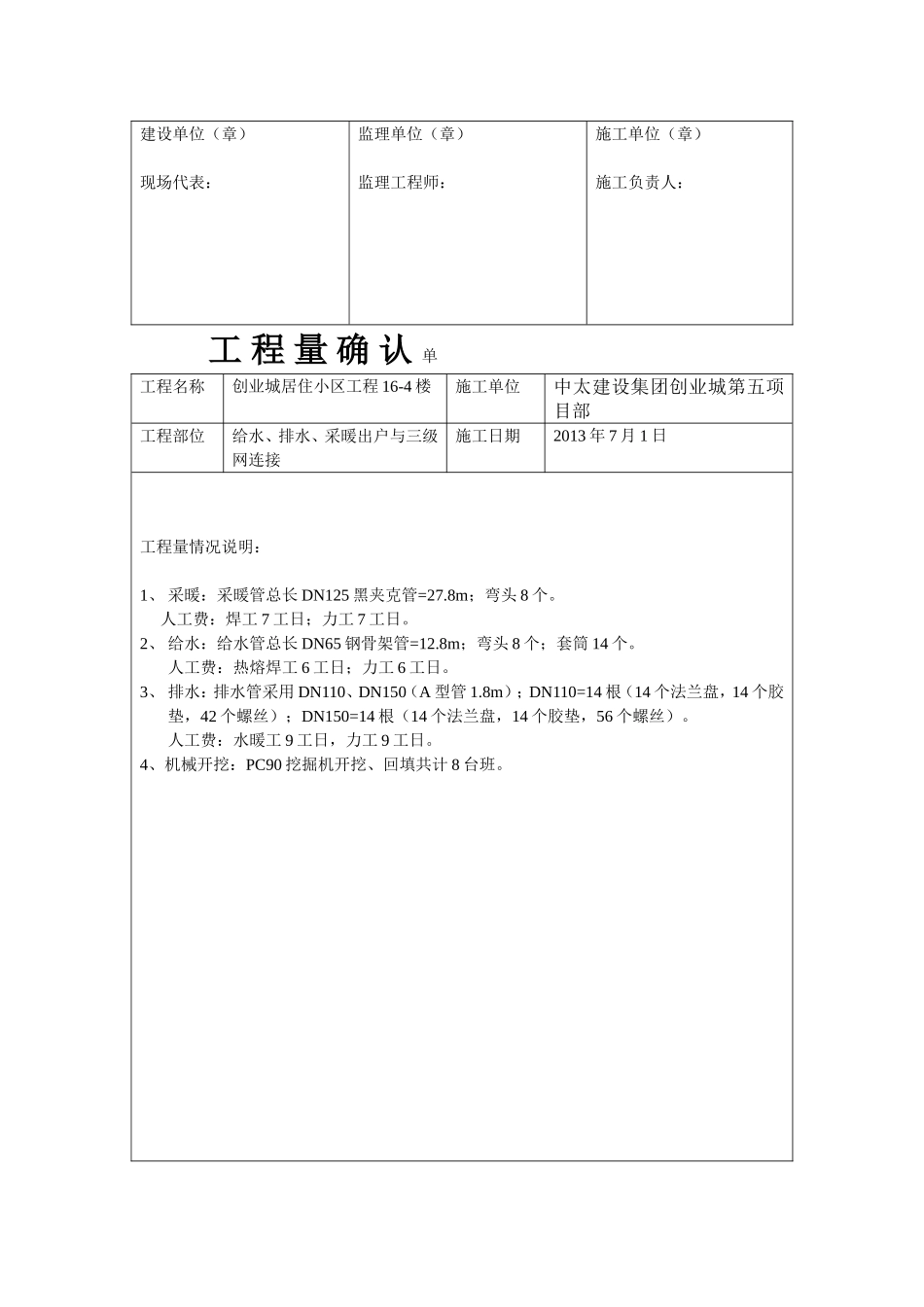 工程量确认单_第2页