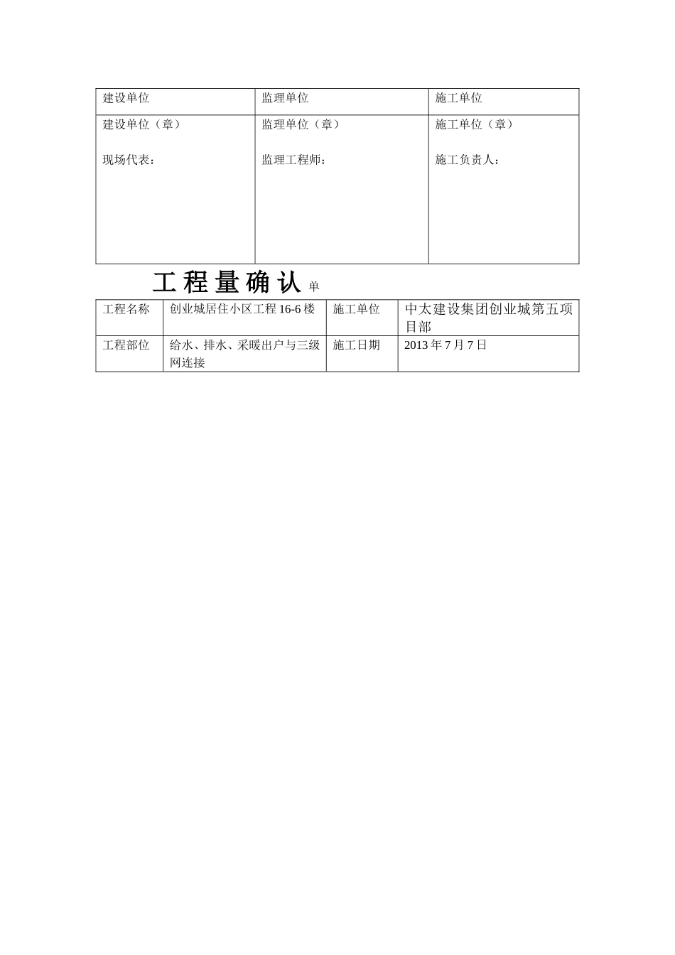 工程量确认单_第3页