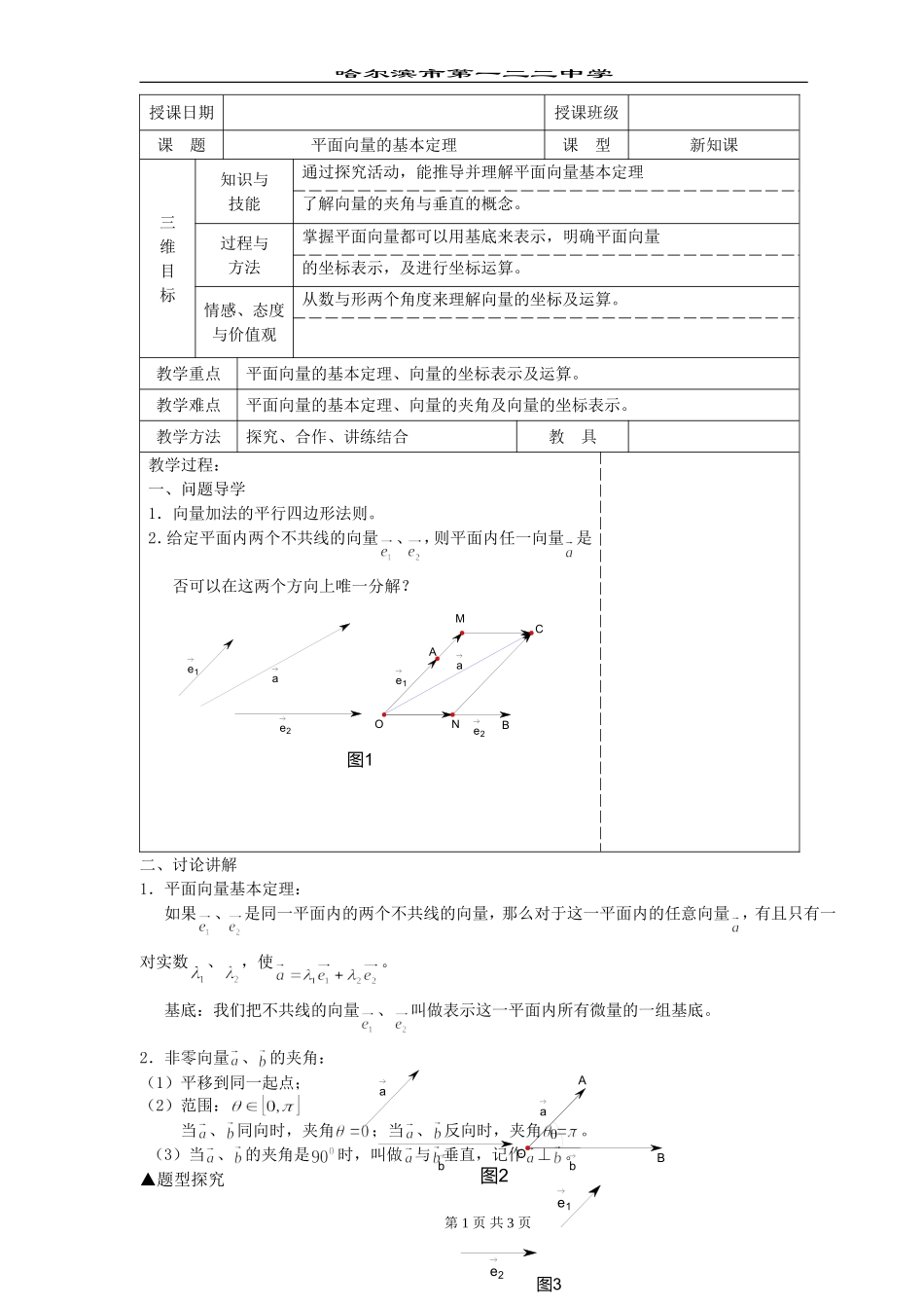 平面向量基本定理及坐标表示_第1页