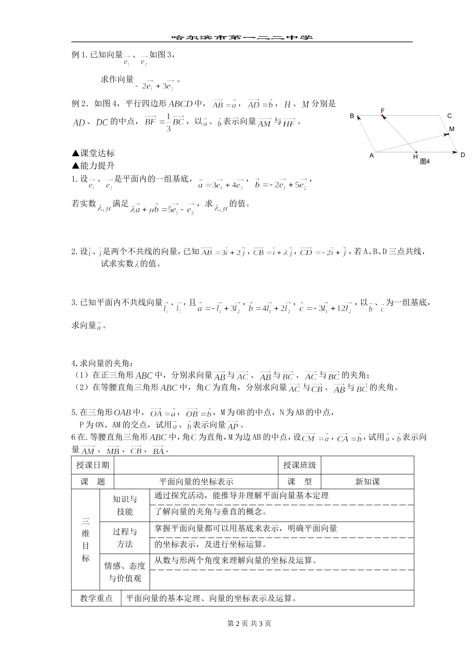 平面向量基本定理及坐标表示_第2页