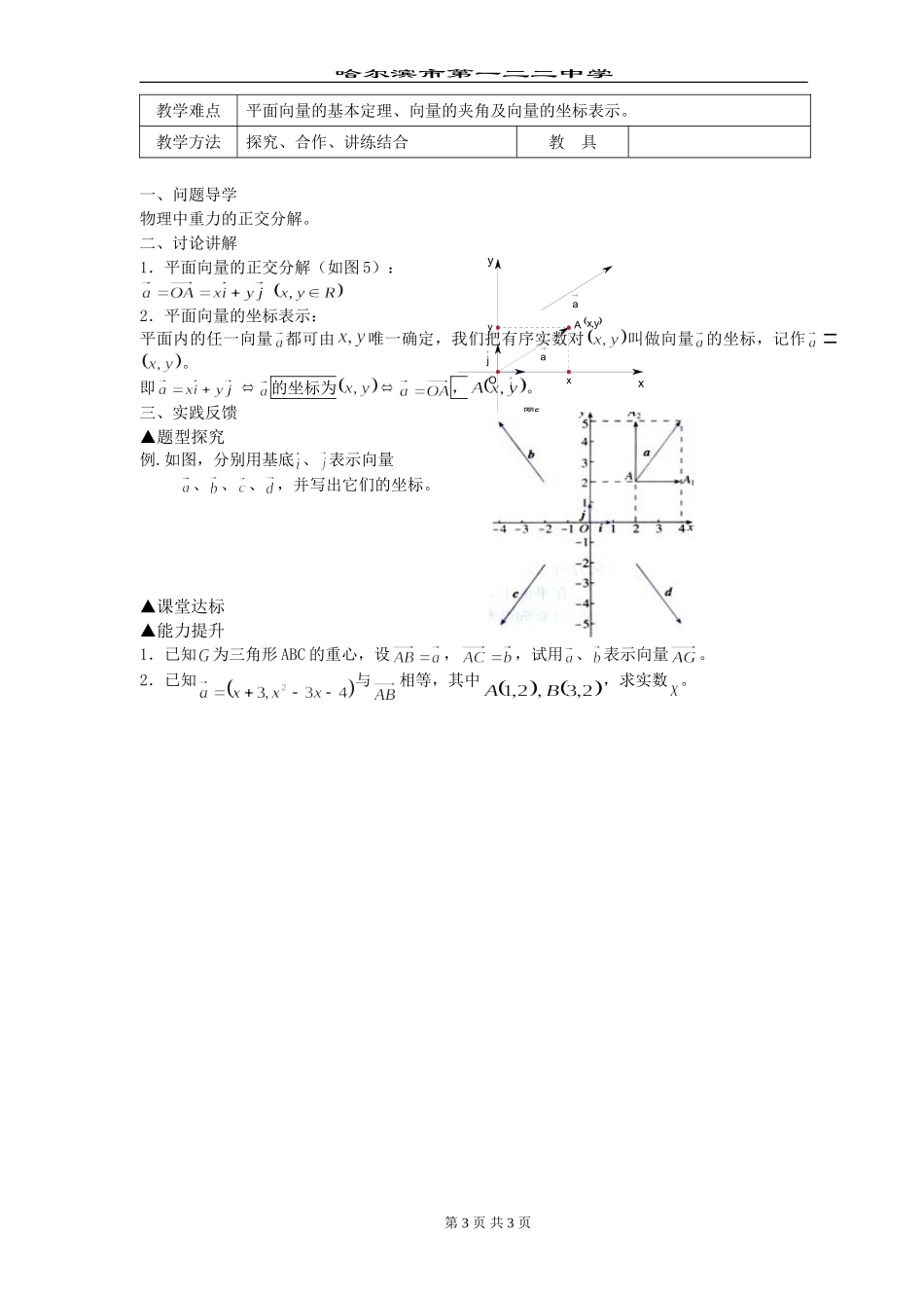 平面向量基本定理及坐标表示_第3页