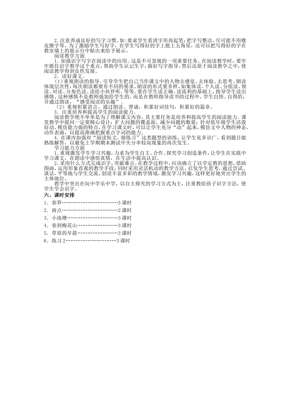 一下第二单元知识树_第2页