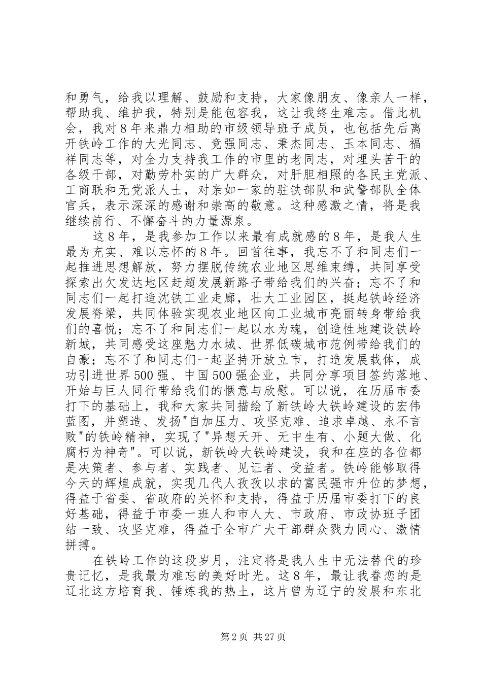 省人大常委会副主任李文科在全市领导干部大会上的讲话_第2页