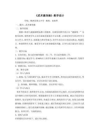 武术健身操教学设计