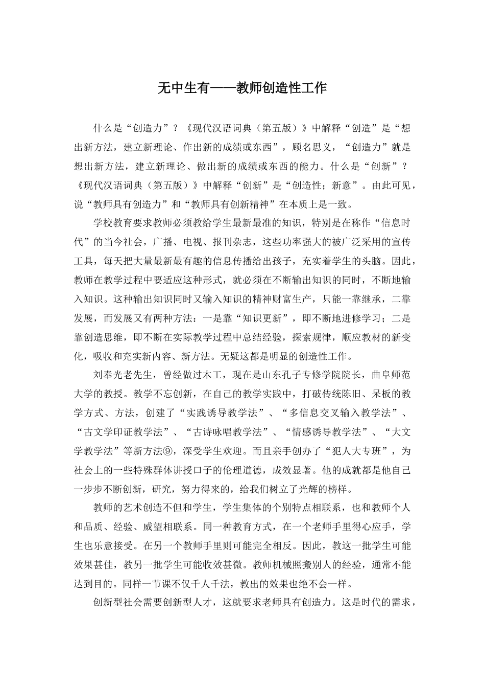 无中生有教师创造性地工作_第1页