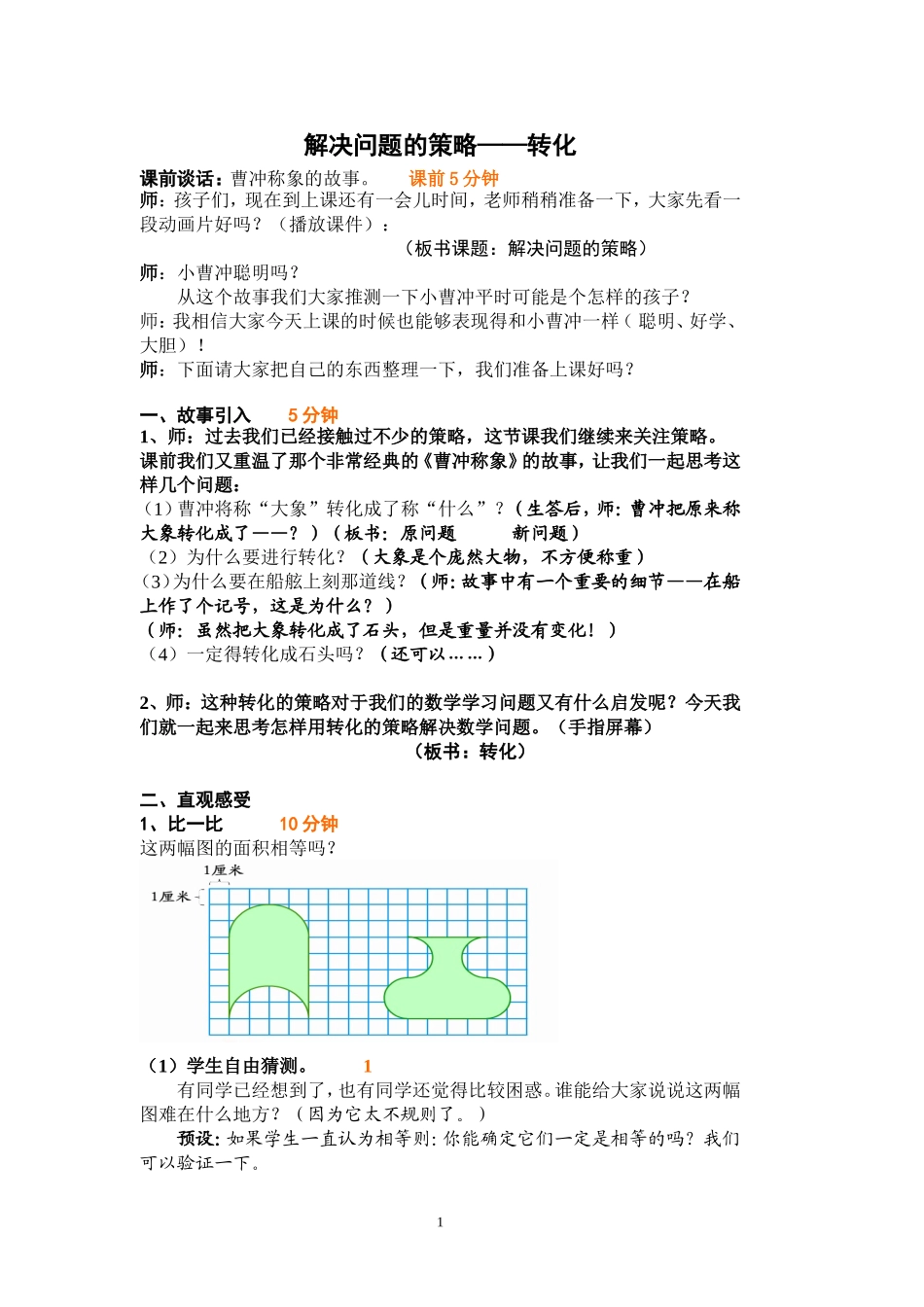 用转化的策略解决问题 (2)_第1页