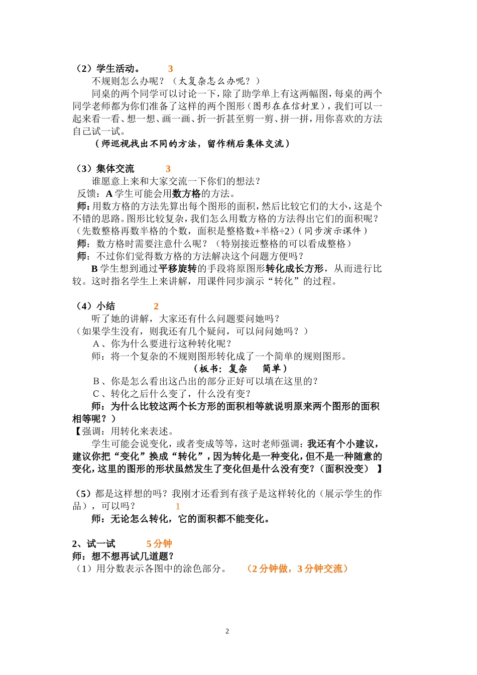 用转化的策略解决问题 (2)_第2页