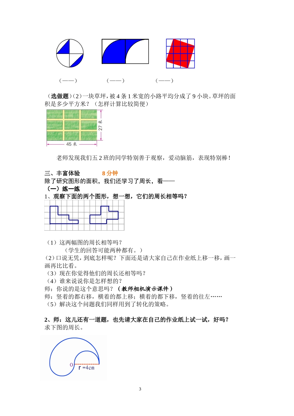 用转化的策略解决问题 (2)_第3页