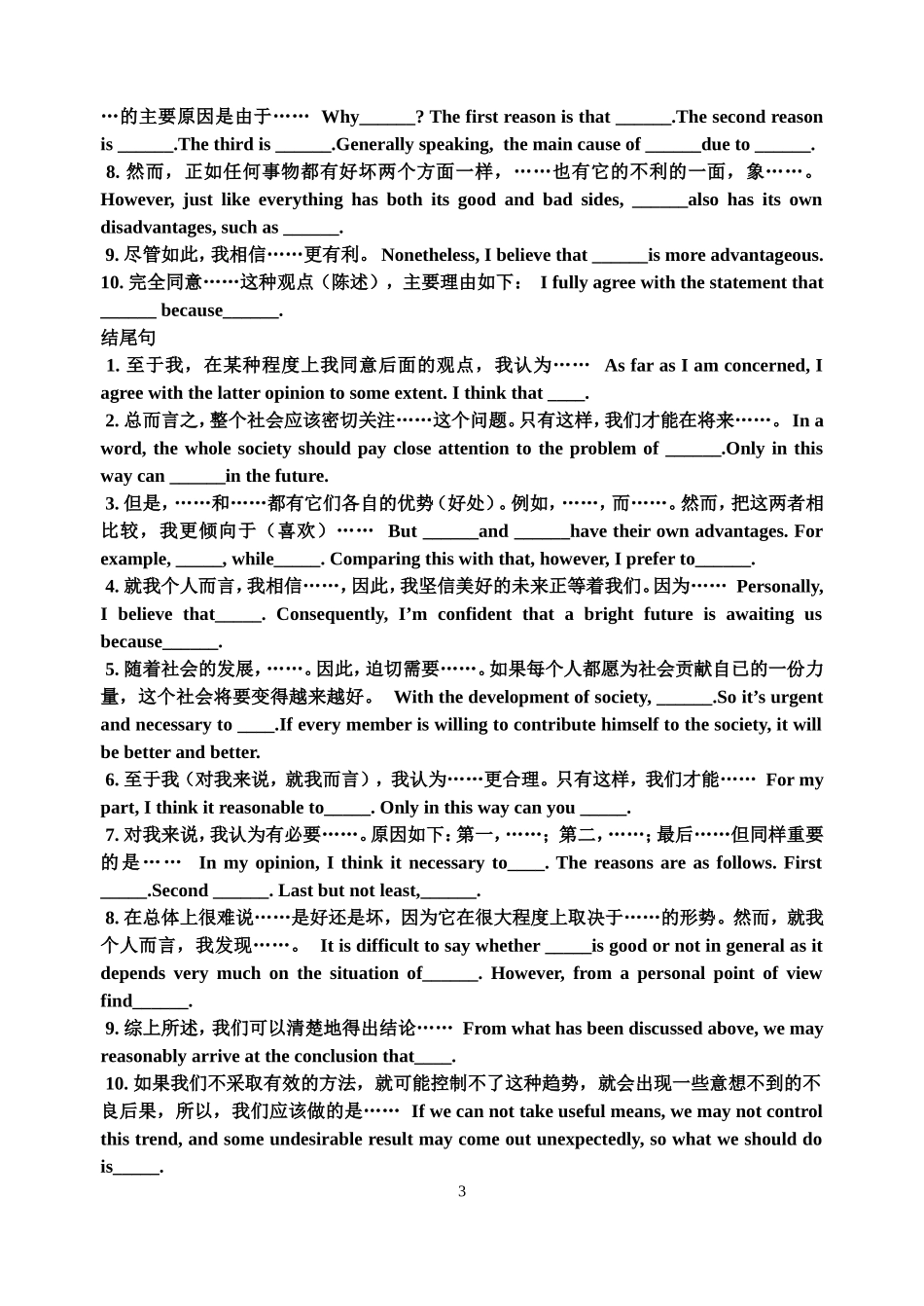 英语作文万能句子及模板_第3页