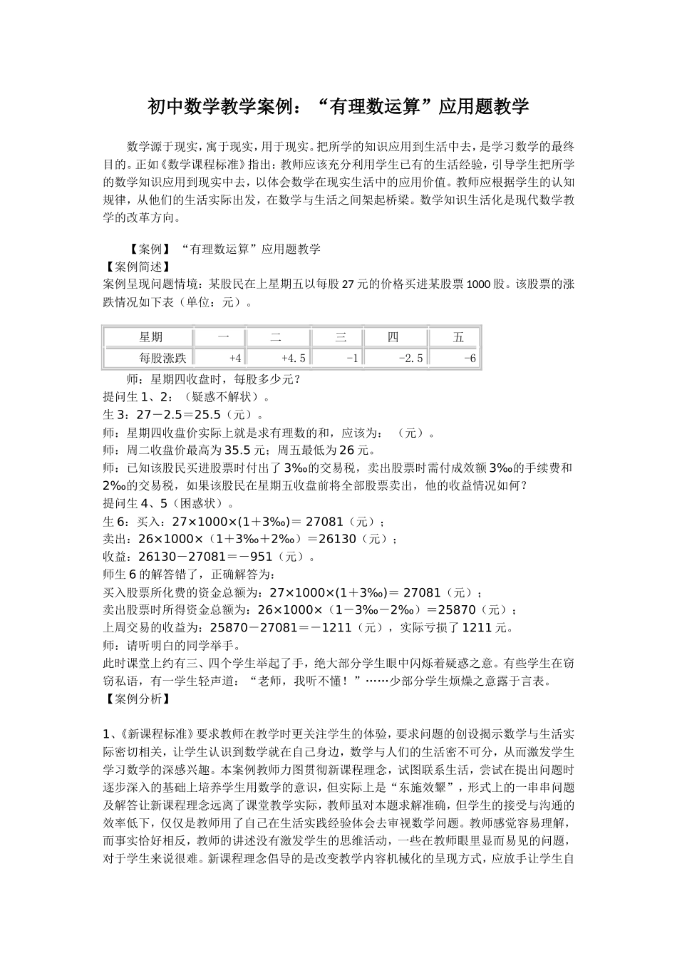 初中数学教学案例有理数运算”应用题教学_第1页