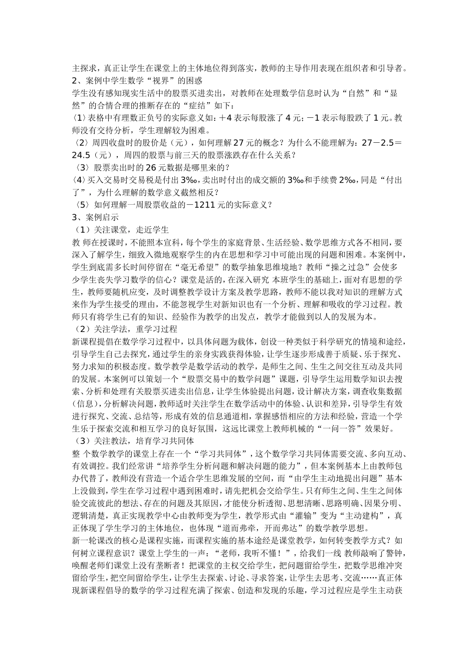 初中数学教学案例有理数运算”应用题教学_第2页