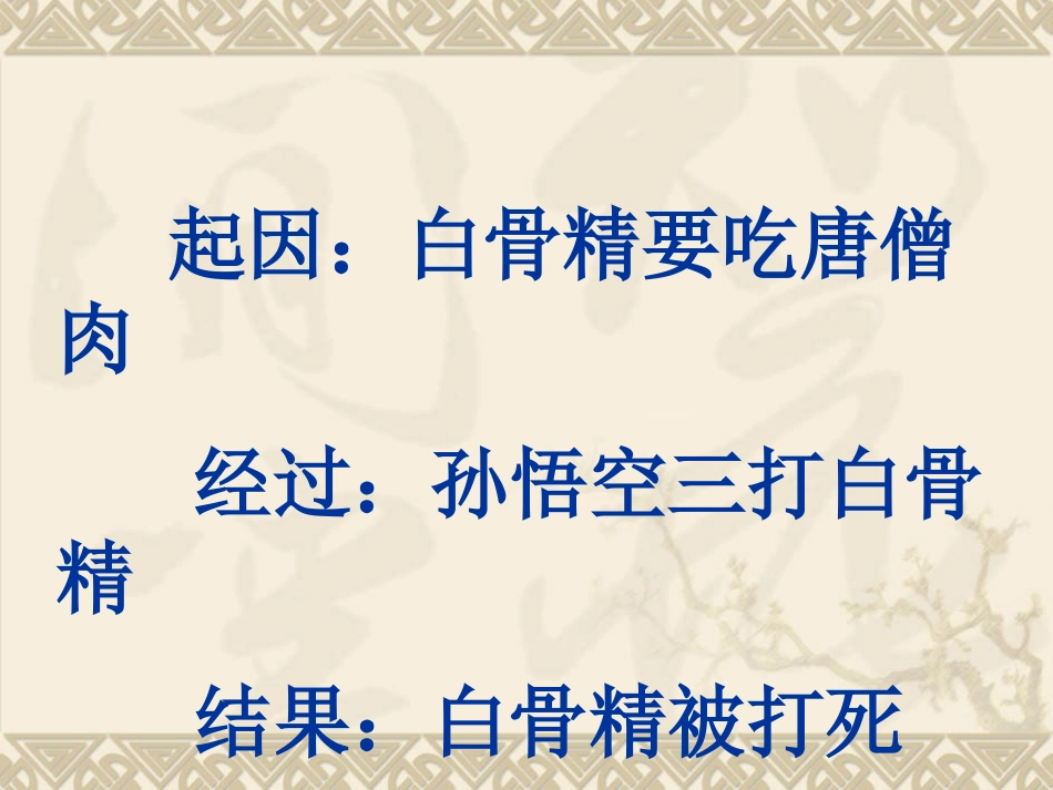 三打白骨精56_第2页