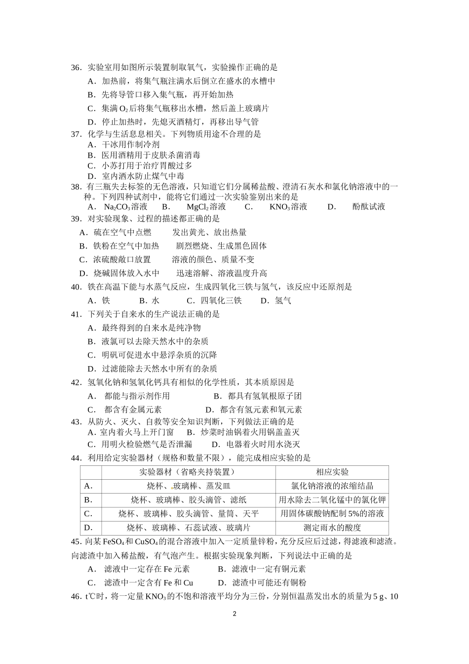 普陀区2014学年第二学期初三化学质量调研卷_第2页