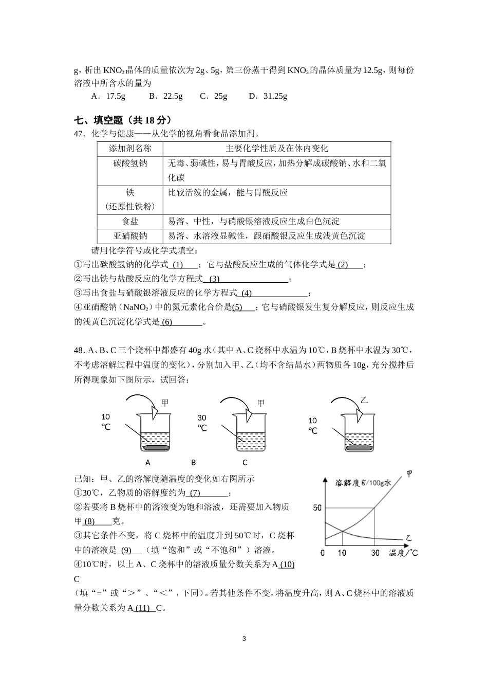 普陀区2014学年第二学期初三化学质量调研卷_第3页