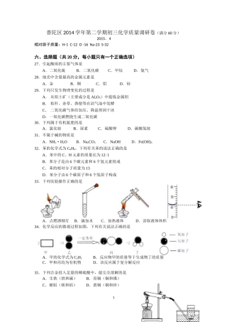 普陀区2014学年第二学期初三化学质量调研卷