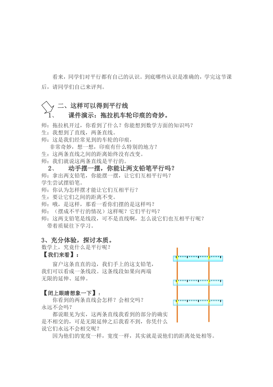 小学数学北师版四年级上册《平移与平行》教学设计与反思_第3页