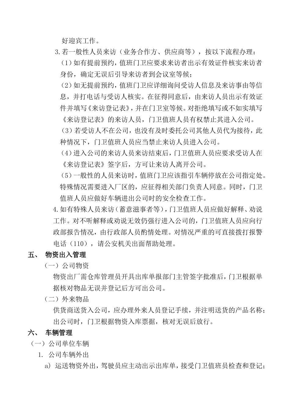 公司门卫管理制度_第2页