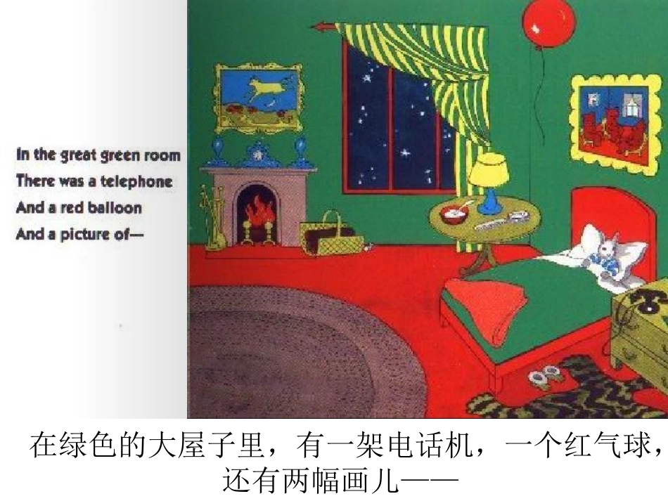 绘本：晚安,月亮_第2页