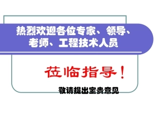 热烈欢迎各位专家