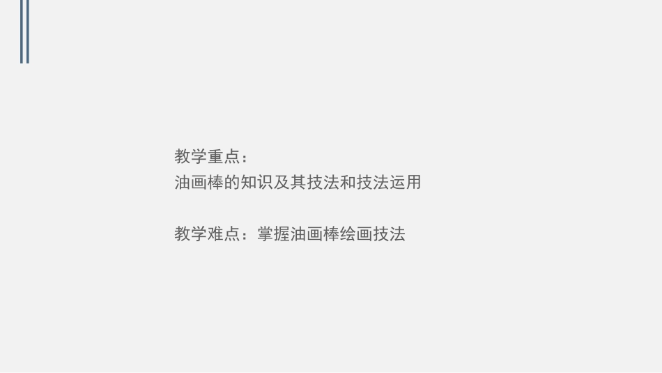 油画棒绘风景_第2页