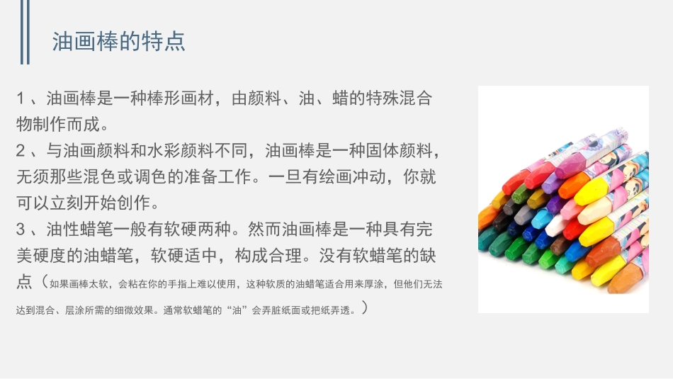 油画棒绘风景_第3页