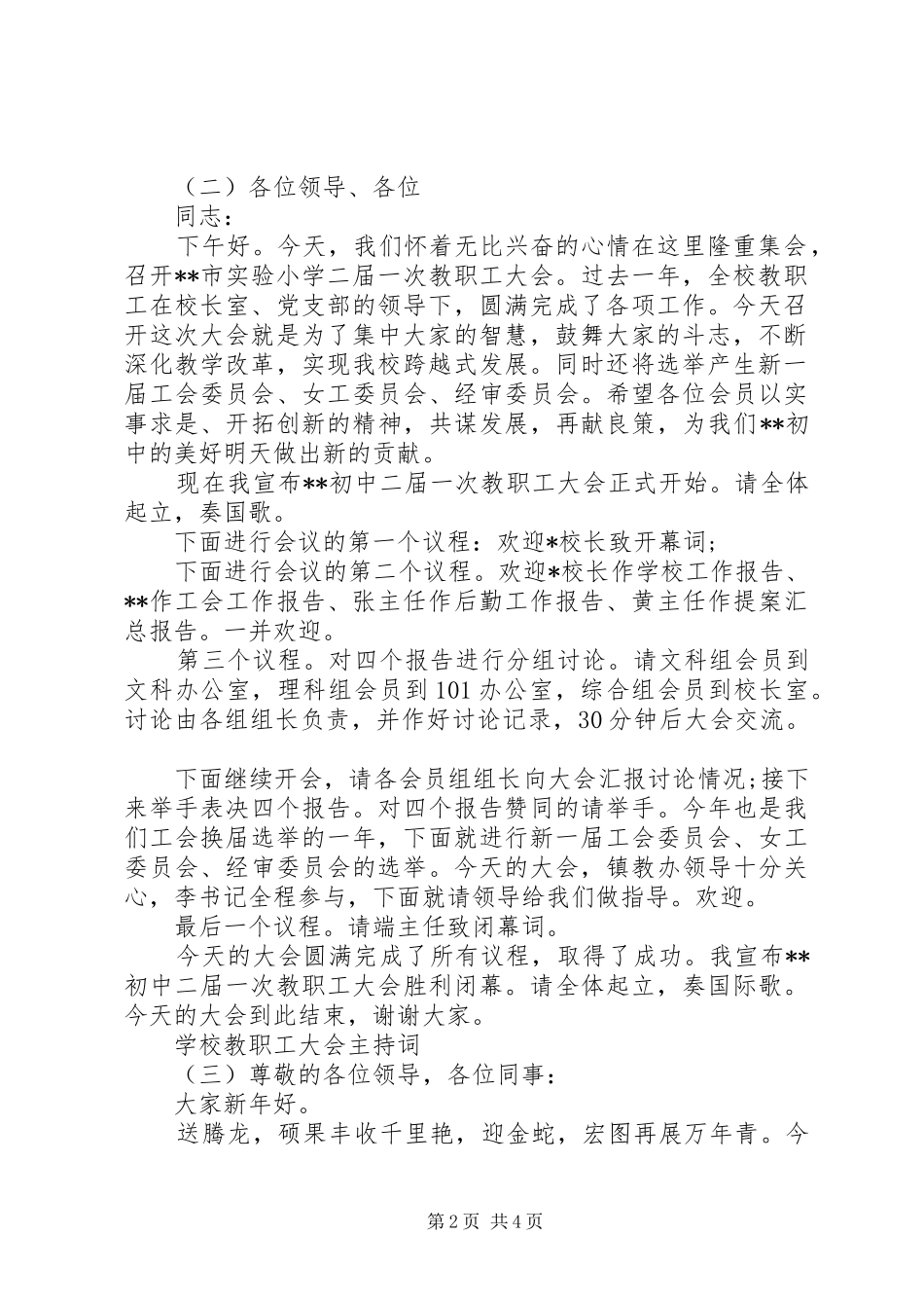 学校教职工大会主持词_第2页