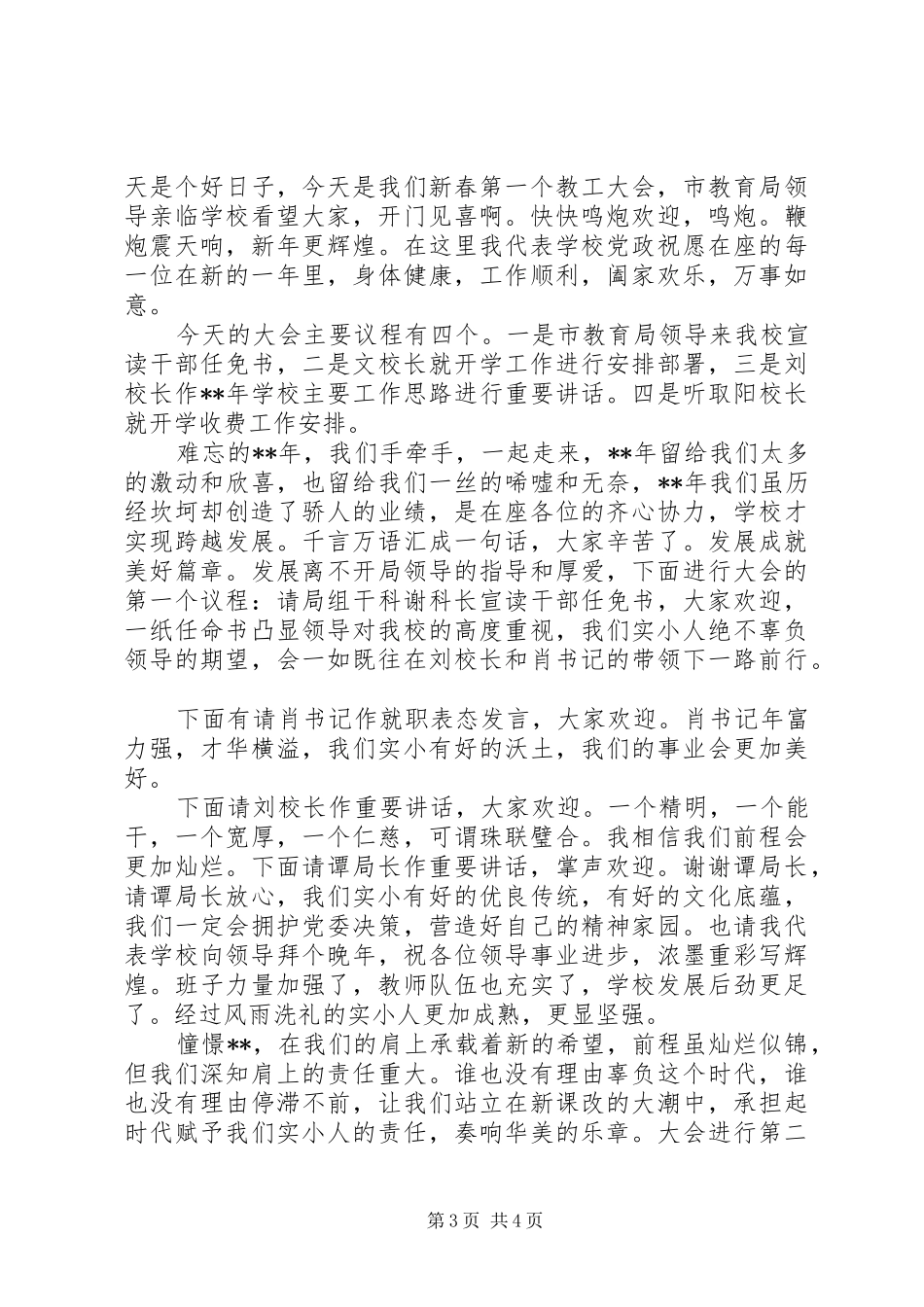 学校教职工大会主持词_第3页